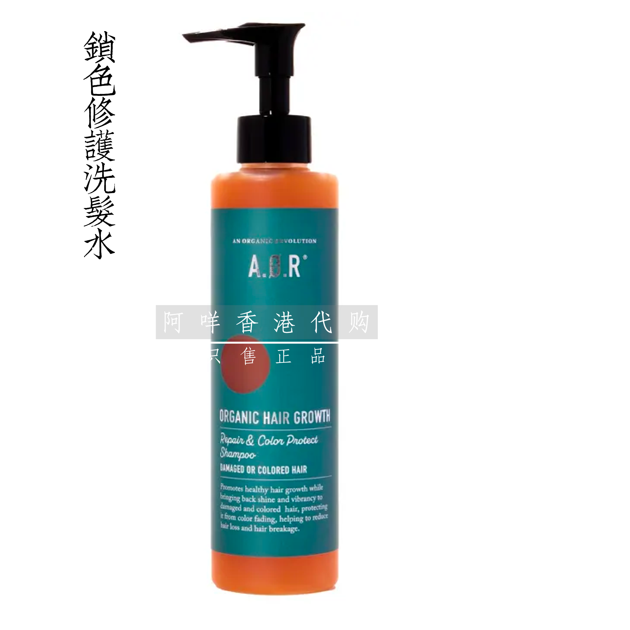 锁色洗发水AOR漂染防脱