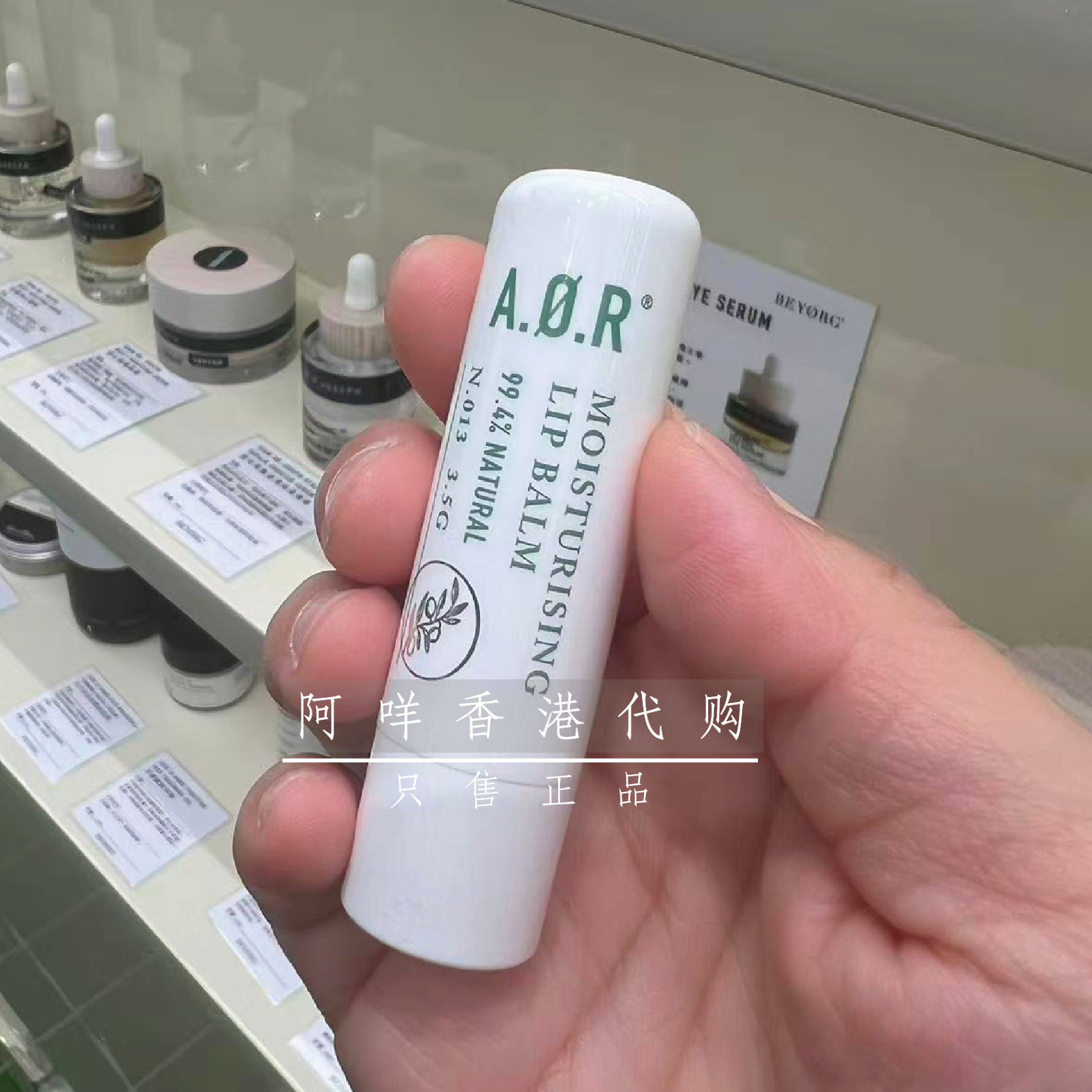 代购 奥地利产 AOR 长效保湿滋润润唇膏 孕妇安全 lip balm