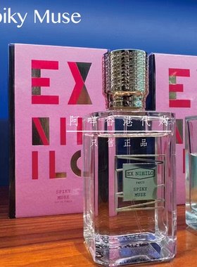 代购 法国EX NIHILO 无中生有 迷漾缪思香水 Spiky Muse EDP