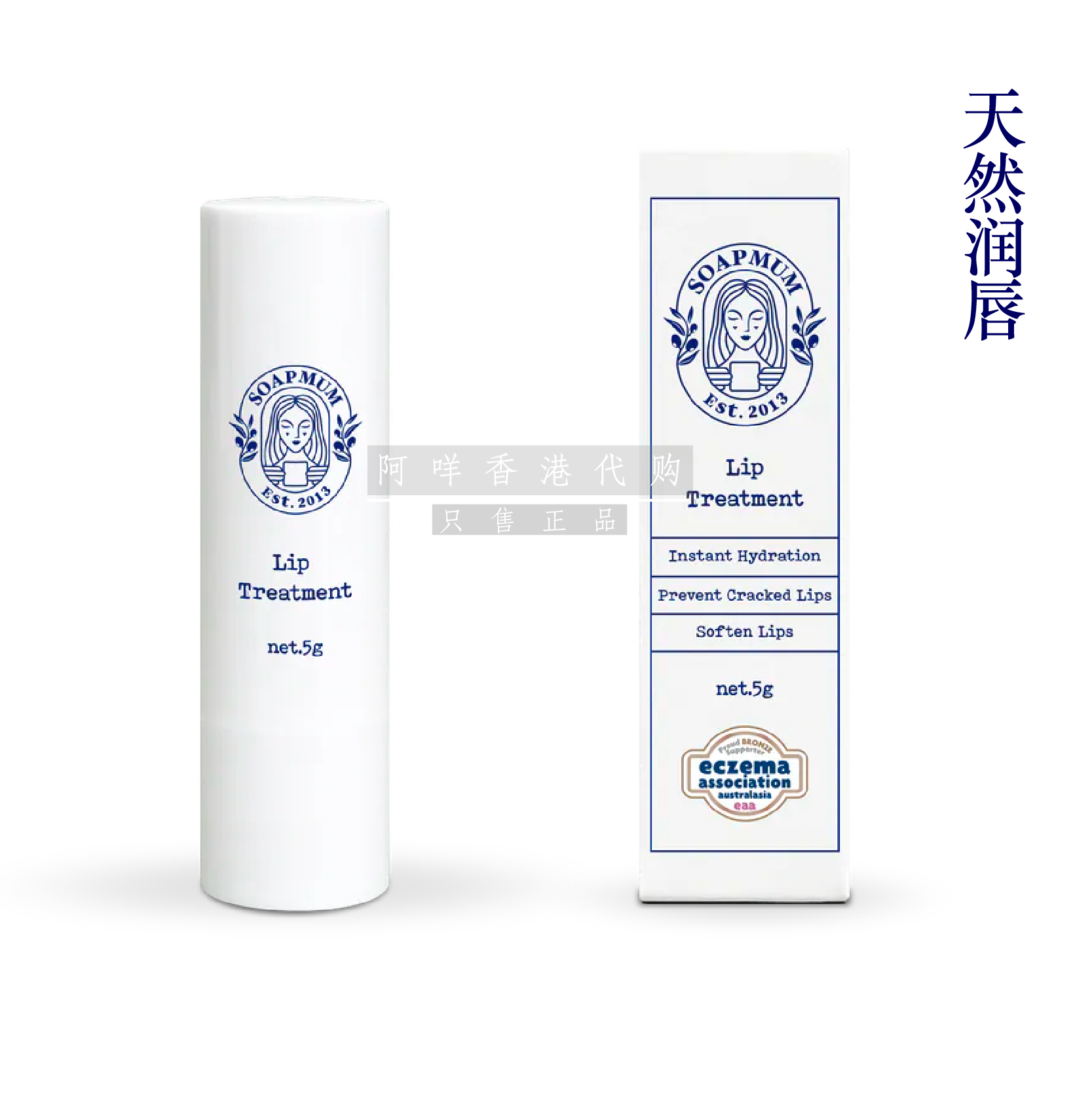 代购 平凡妈妈soapmum 草本天然修护润唇膏 lip treatment 甜橙味