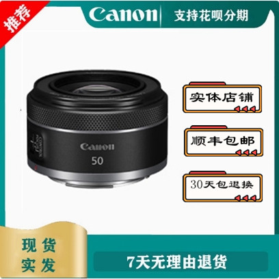 佳能RF50mm f/1.8 STM 镜头EF50/1.8 三代新款小痰盂 人像定焦