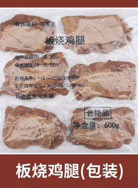 半成品板烧鸡腿堡肉麦当劳MC