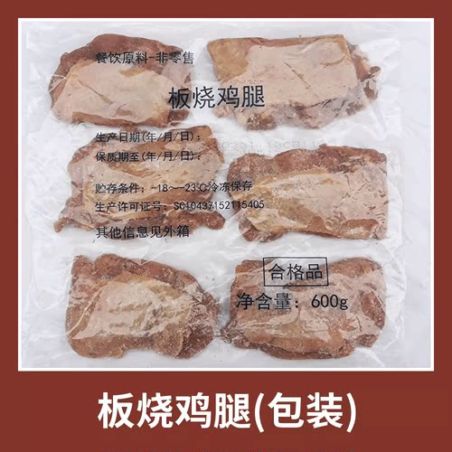 半成品板烧鸡腿堡肉麦当劳MC