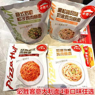 必胜客番茄意式肉酱面黑松露风味奶油罗勒松子鸡肉面速食冷冻意面