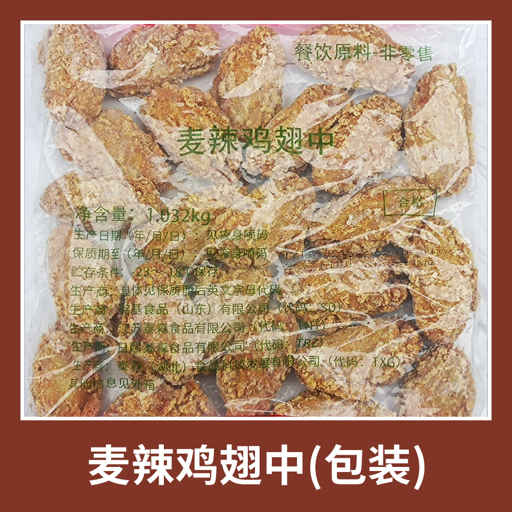 麦麦家MC正品麦辣鸡翅翅根小鸡腿香辣鸡翅空气炸锅方便食品免裹粉-封面