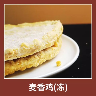 麦麦家麦香鸡汉堡鸡排肉麦香鸡排双层麦香鸡排麦香鸡汉堡劲脆专用