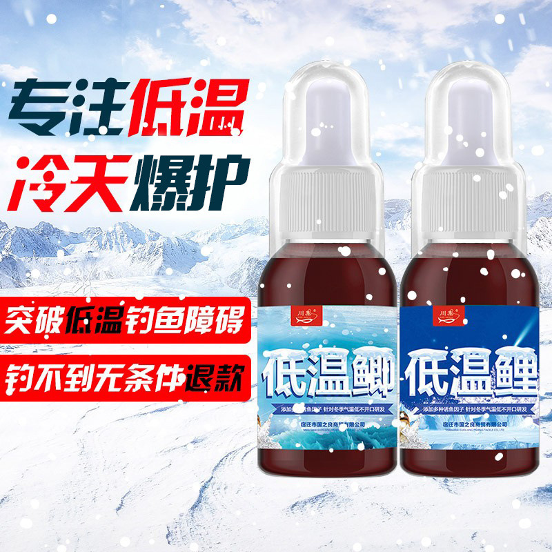 冬季钓鱼小药鲫鱼鲤鱼野钓黑坑诱鱼低温添加鱼饵料专用大全开口剂