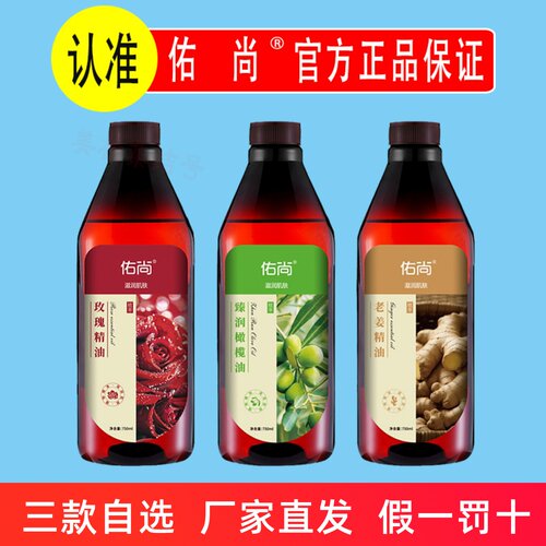 佑尚老姜精油750ml玫瑰生姜橄榄SPA推拿按摩开背刮痧美容院基础