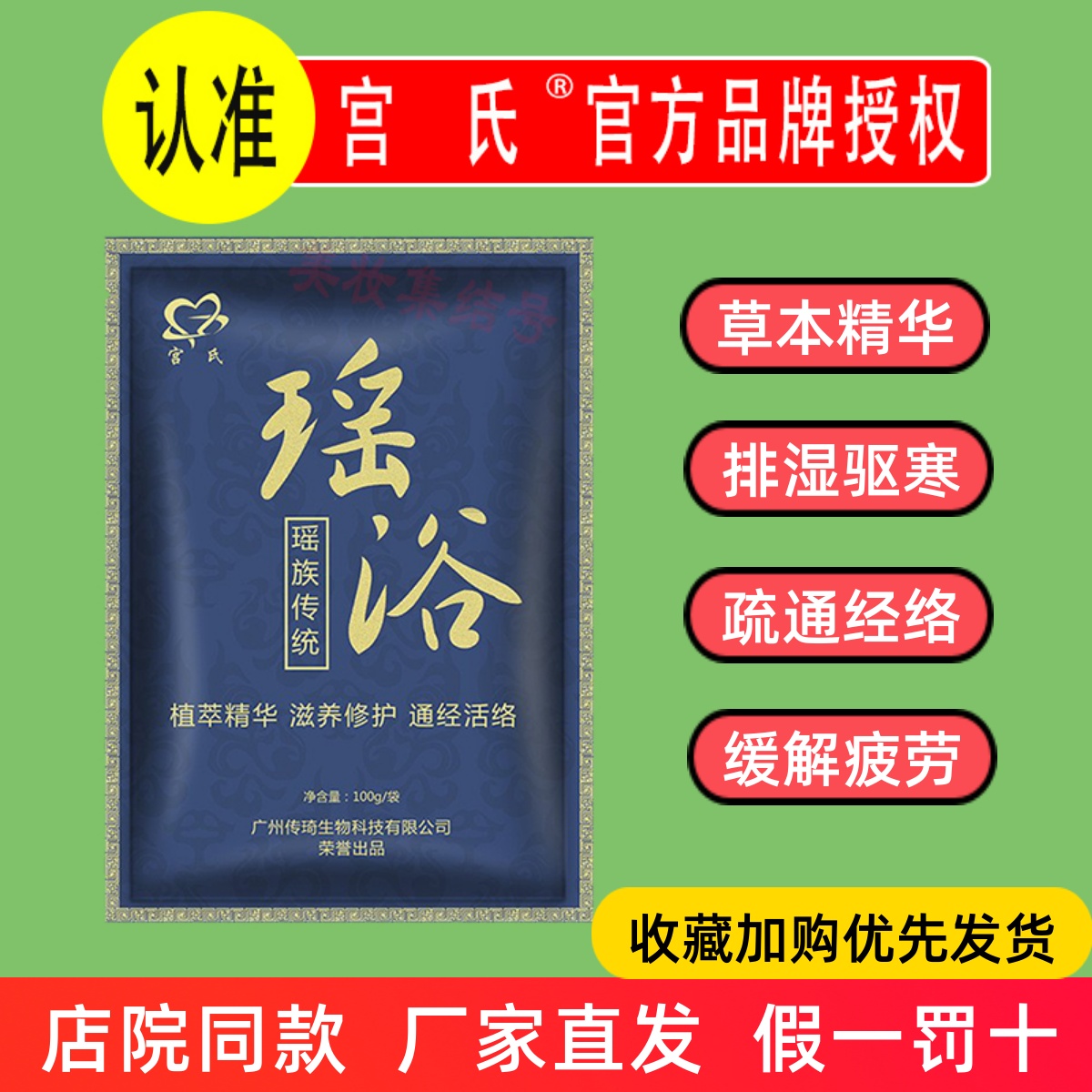 宫氏泡澡包瑶浴发汗女中草药