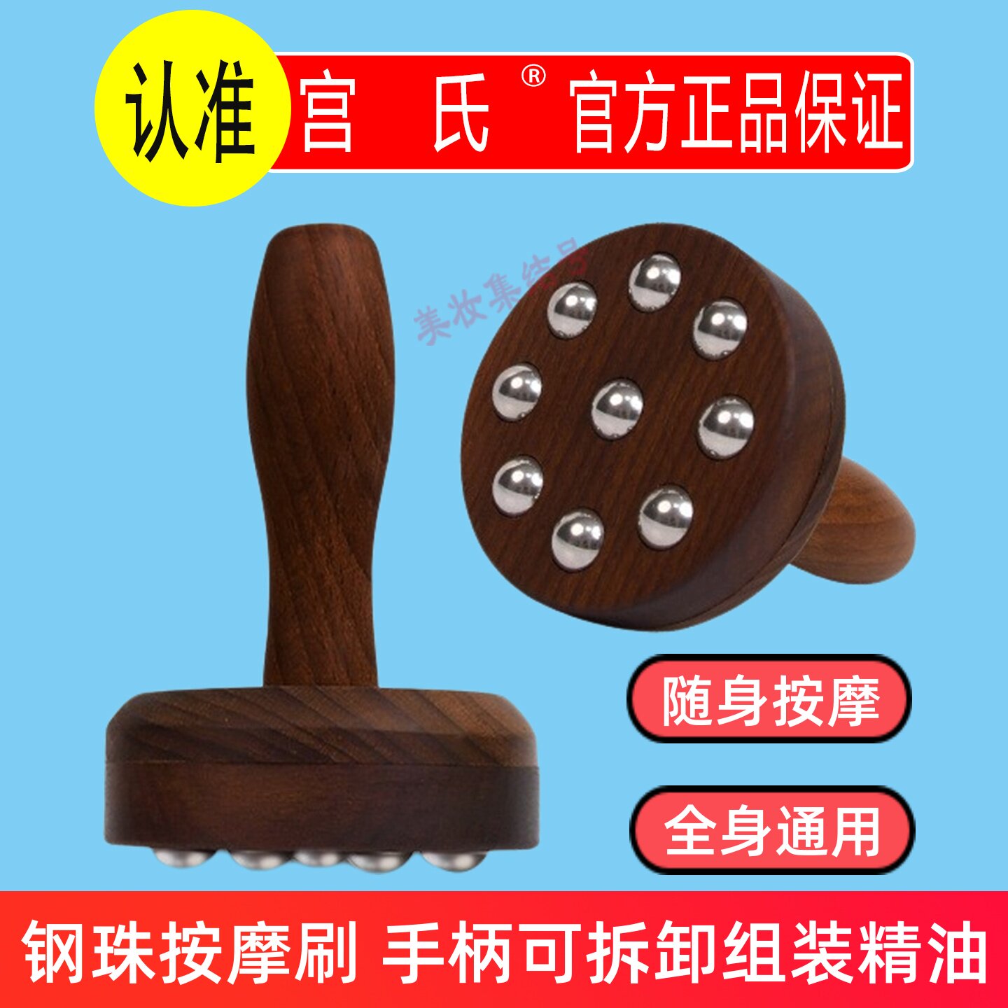宫氏圆钢珠按摩刷按摩穴位棒图片
