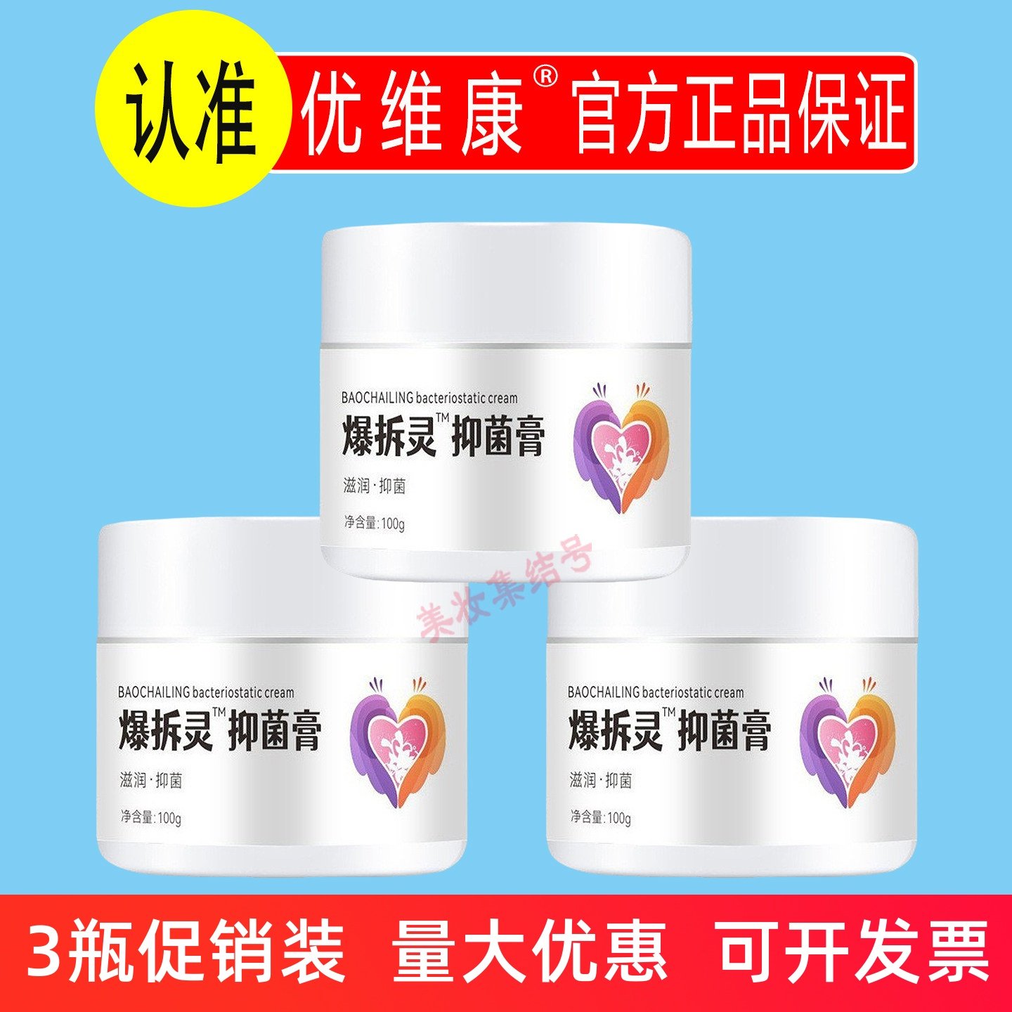 优维康爆拆灵抑菌膏100g保湿滋润全身通用身体乳手足霜护理面霜,保健用品,皮肤消毒护理（消）,淘宝优惠券,粉丝福利购,淘宝优惠卷