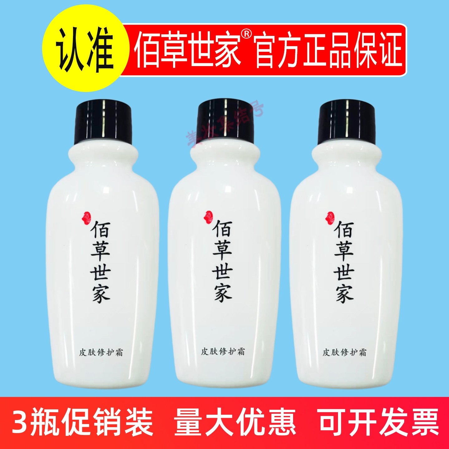 佰草世家皮肤修护霜100g积雪草精华面霜女补水保湿滋润乳液正品,美容护肤/美体/精油,乳液/面霜,淘宝优惠券,粉丝福利购,淘宝优惠卷