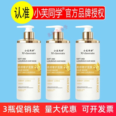小芙同学柔顺奢护发膜800ml干枯毛躁免蒸护发素顺滑修护保湿头发