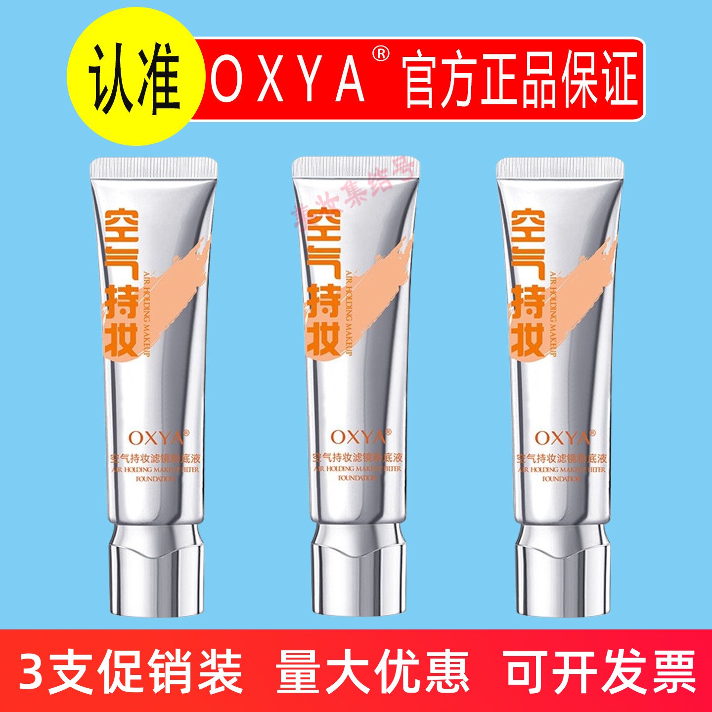 OXYA空气持妆滤镜粉底液30ml奶油肌自然遮瑕提亮肤色持久不脱妆