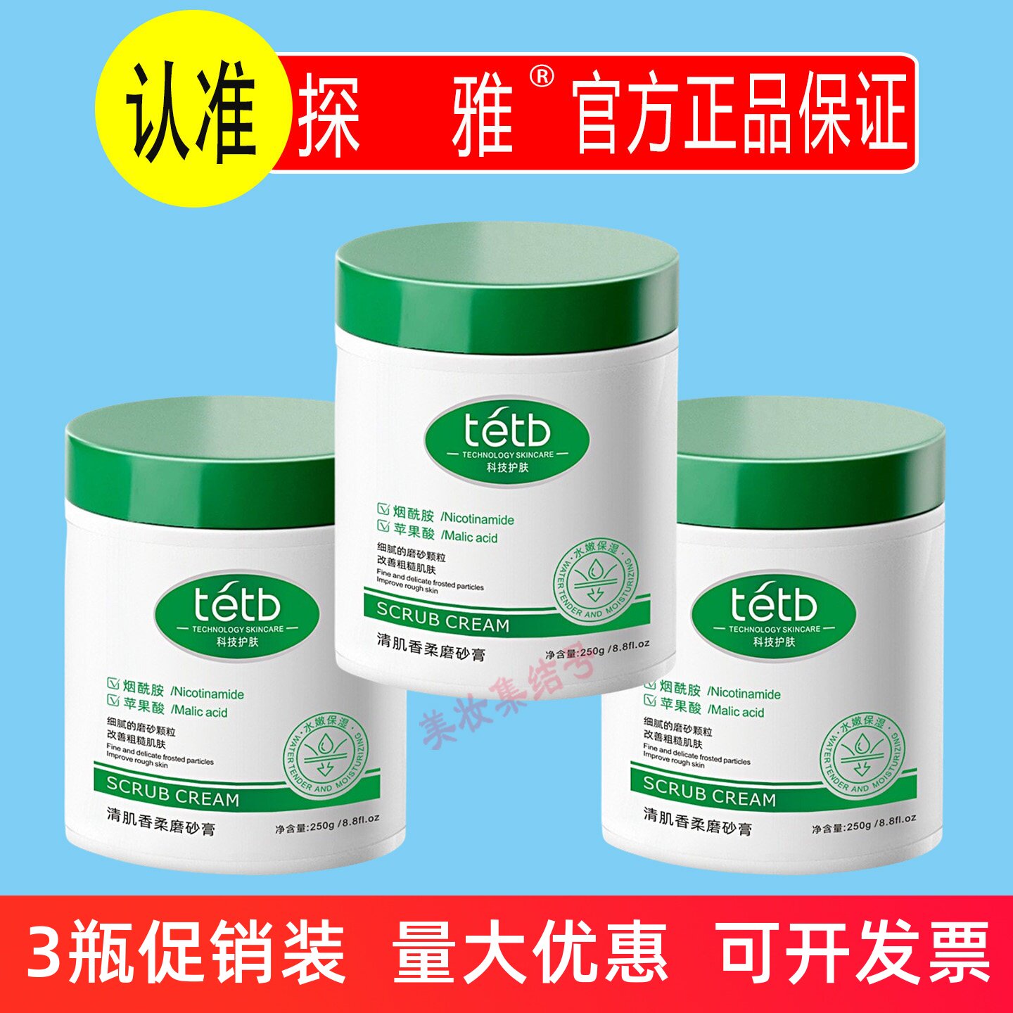 探雅清肌香柔磨砂膏250g冰淇淋果酸身体保湿去角质香氛清洁男女