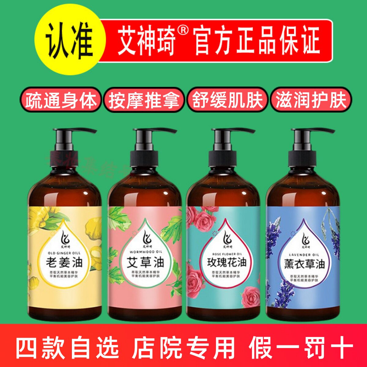 艾神琦玫瑰精油500ml薰衣艾草生姜开背推拿刮痧按摩spa美容院家用