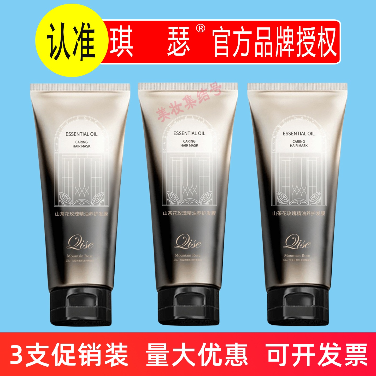 琪瑟山茶花玫瑰精油养护发膜150g干枯柔顺改善毛躁修护受损正品