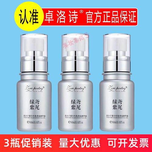 卓洛诗头发香氛护理喷雾60ml护发精华油露改善干枯毛躁分叉免洗