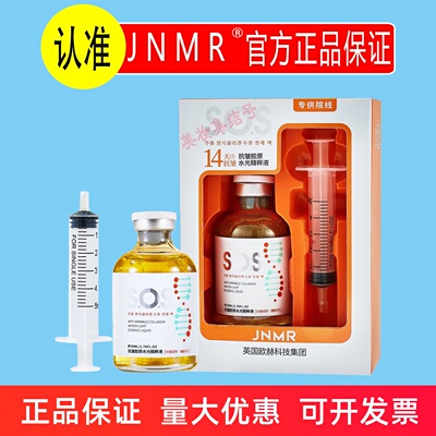 JNMR抗皱胶原水光精粹液50ml保湿补水抗皱淡纹紧致舒缓淡红华水液