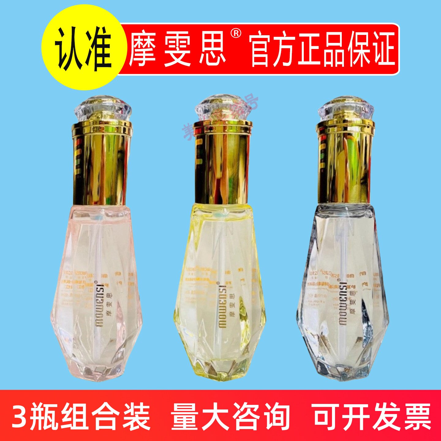 摩雯思钻石香氛护发精油60ml清爽改善干枯毛躁打结发质免洗护留香