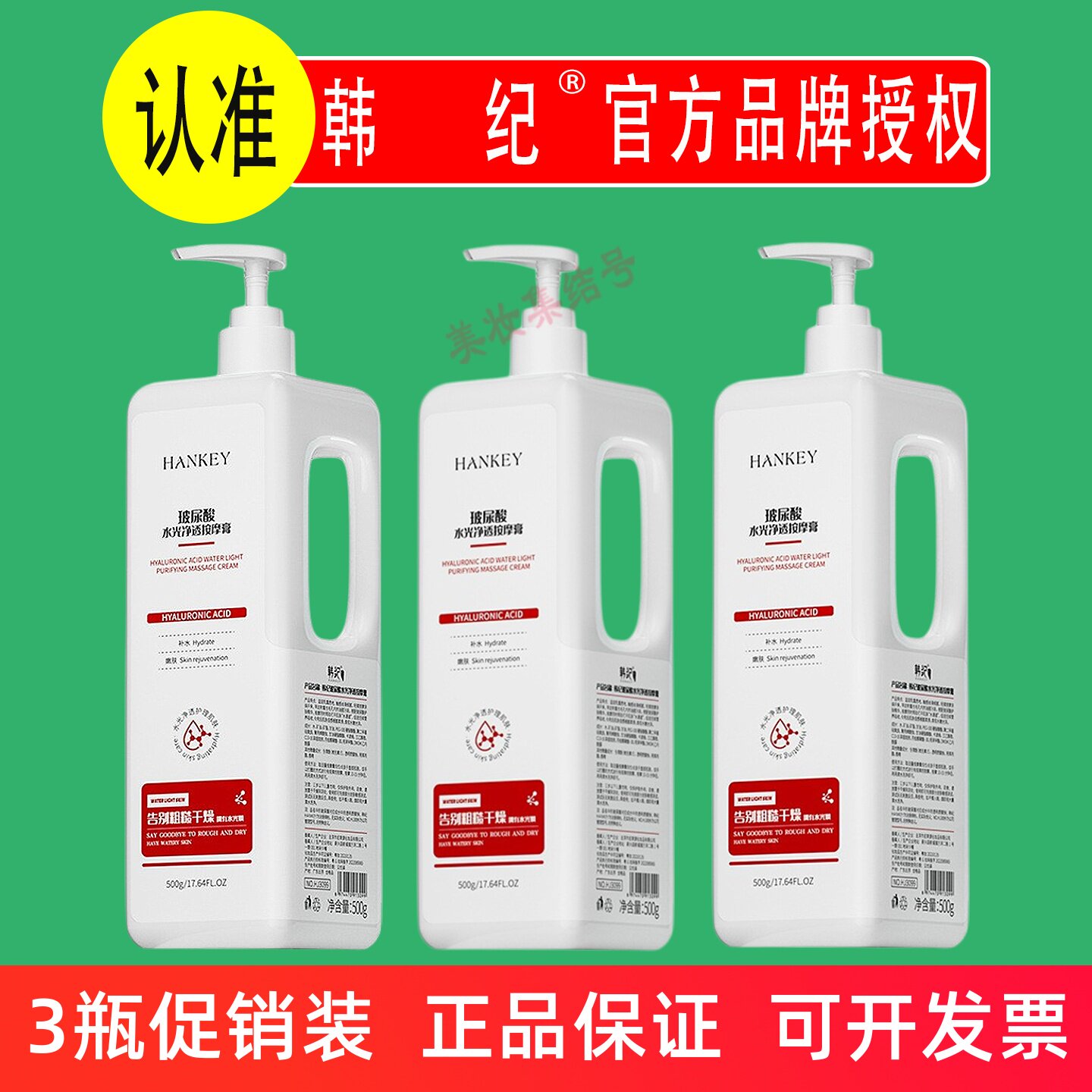 韩纪玻尿酸水光净透按摩膏500g面部清洁补水保湿滋润美容院按摩霜