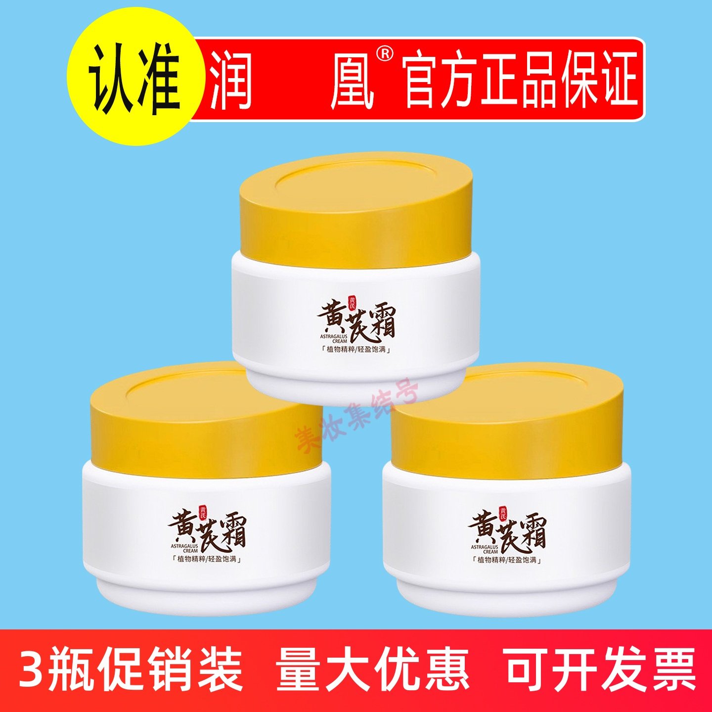 润凰黄芪霜50g保湿补水抗皱淡纹紧致改善粗糙暗沉黄精华养颜面霜