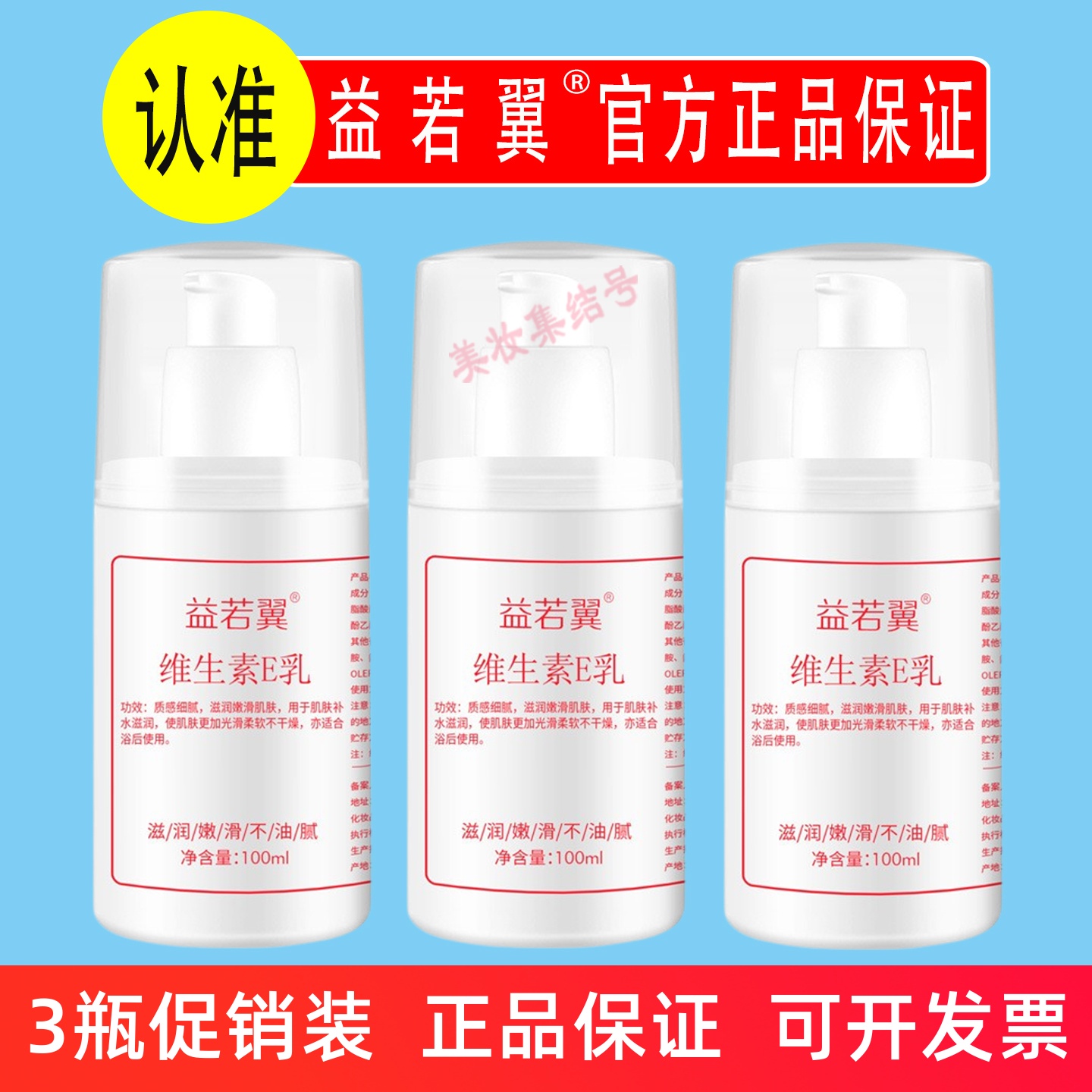 益若翼维生素E乳100ml补水面霜滋润保湿补水护手霜身体乳男女正品