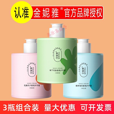 金妮雅林下风致香氛护手霜200g不油腻持久留香保湿改善粗糙干燥