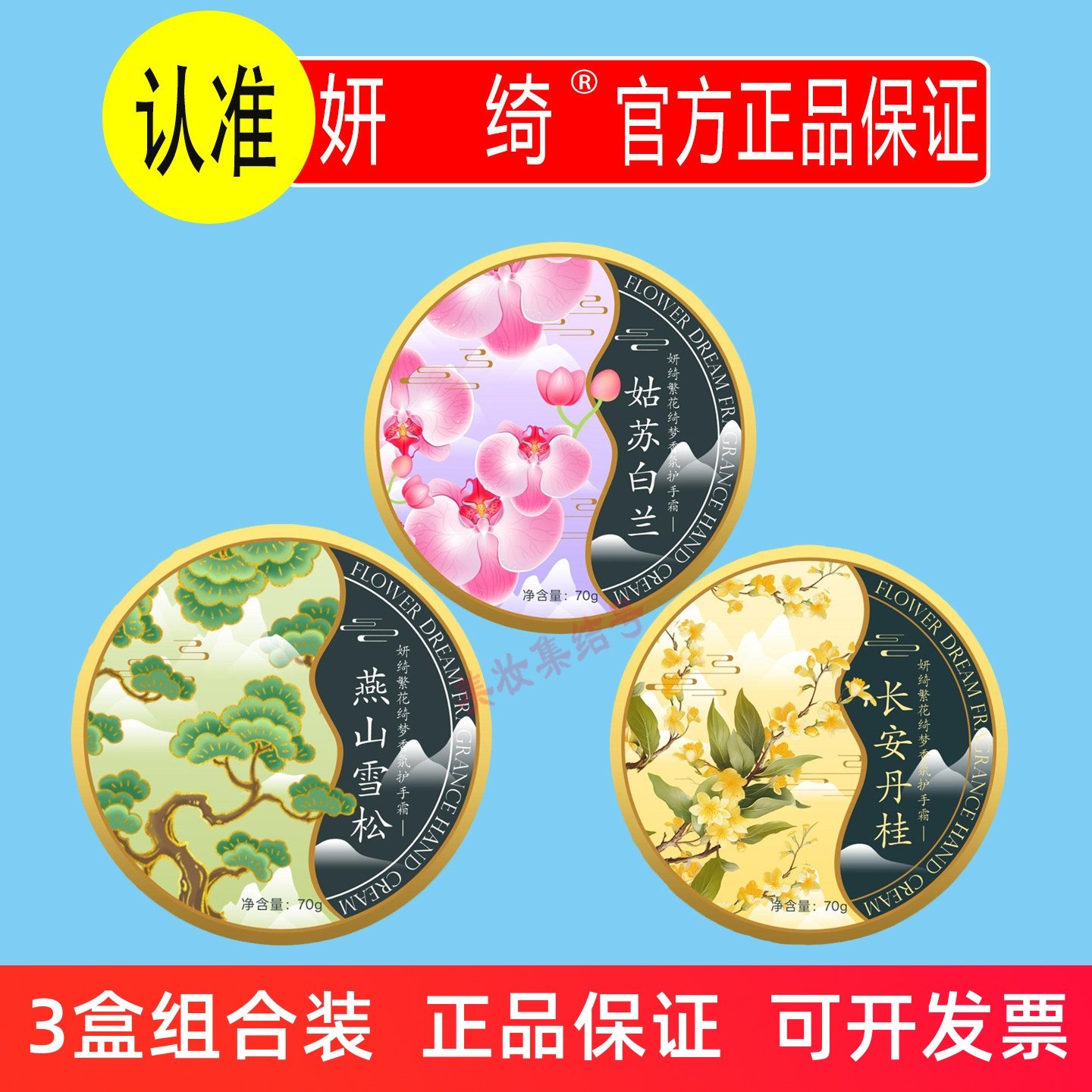 妍绮繁花绮梦香氛护手霜70g花香滋润雪花膏保湿改善干燥粗糙干裂,美容护肤/美体/精油,护手霜,淘宝优惠券,粉丝福利购,淘宝优惠卷