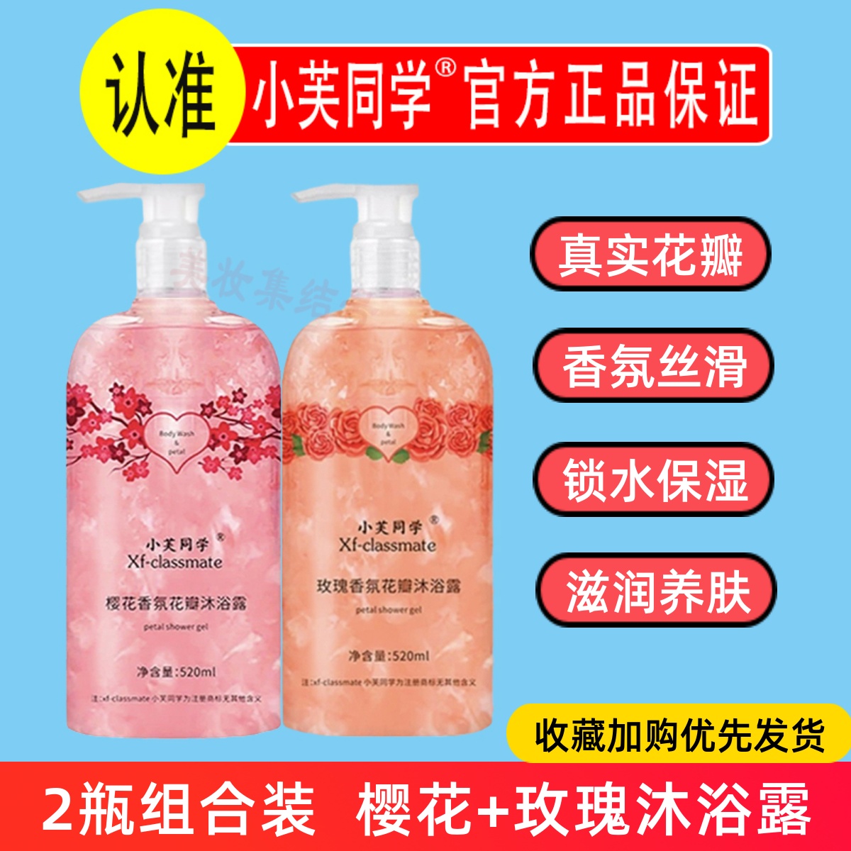 小芙同学樱花香氛花瓣沐浴露520ml玫瑰深层清洁光滑皮肤留香正品