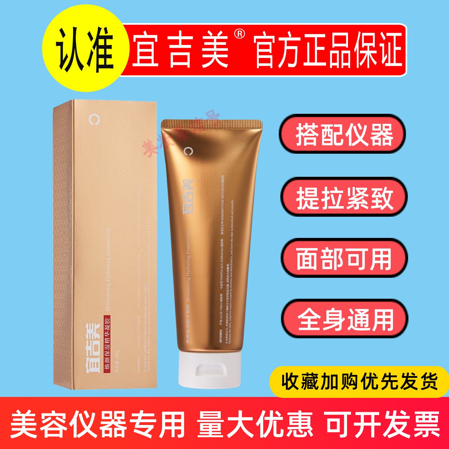 宜吉美焕颜保湿精华凝胶120g面部排酸身体按摩美容院射频仪器导入