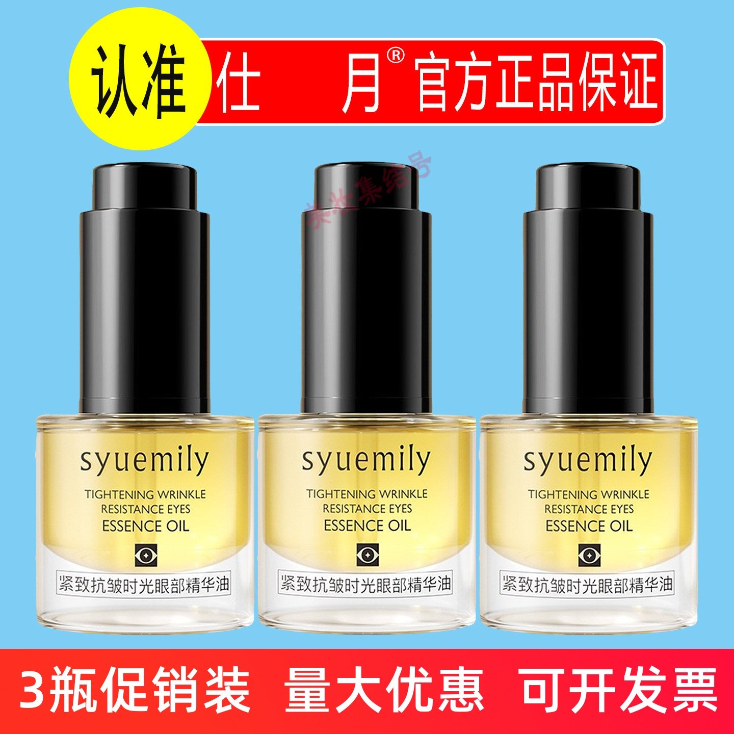 仕月紧致抗皱时光眼部精华油12ml保湿淡纹紧致舒缓淡化鱼尾纹眼霜,美容护肤/美体/精油,眼部精华,淘宝优惠券,粉丝福利购,淘宝优惠卷