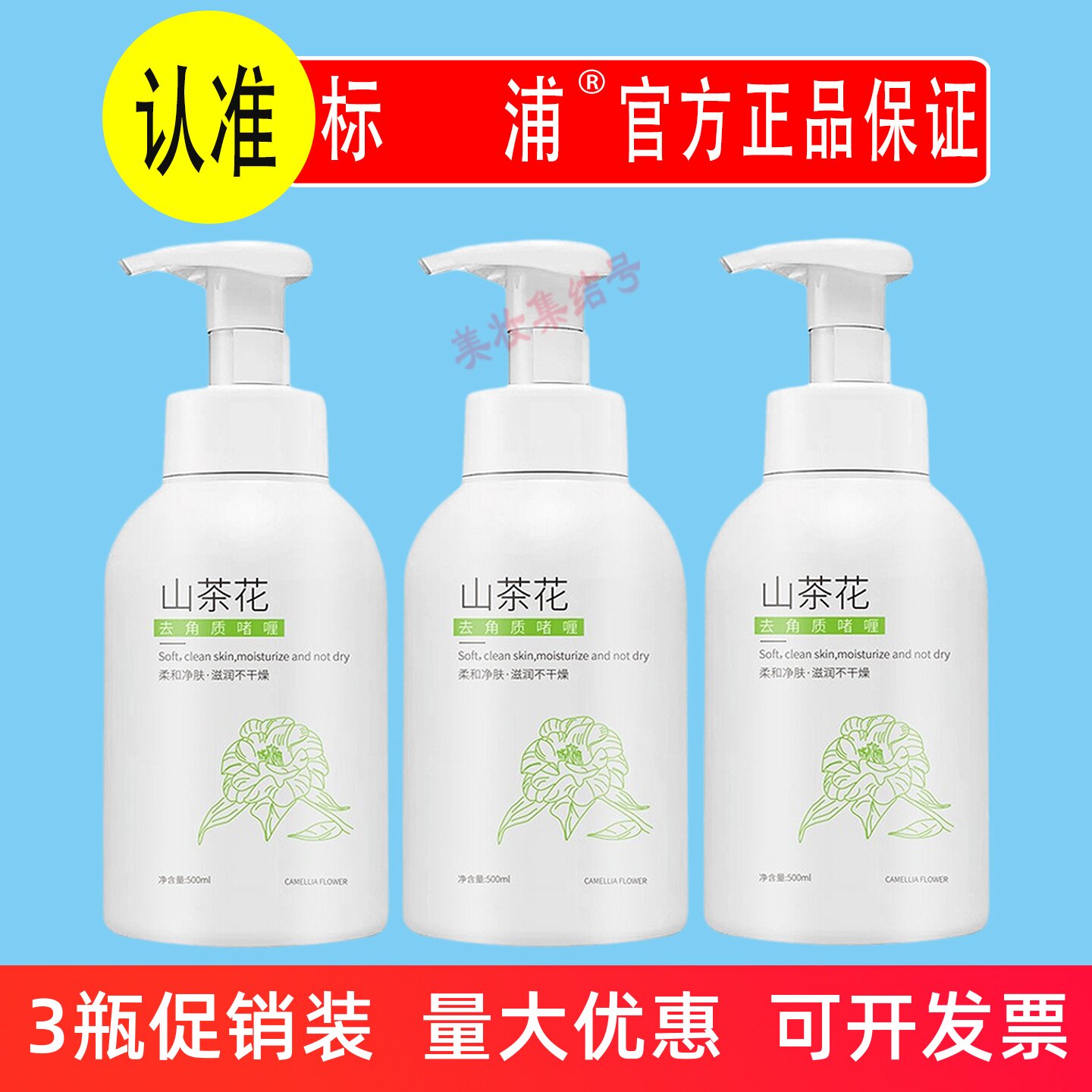 标浦山茶花去角质啫喱500ml面部护肤深层清洁毛孔滋润身体磨砂膏