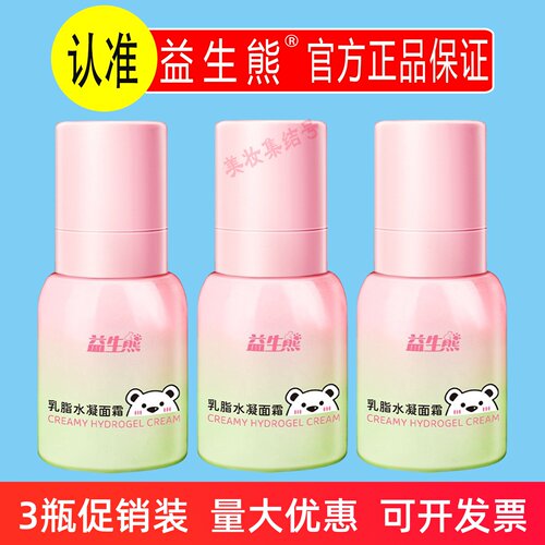 益生熊乳脂水凝面霜50g婴儿宝宝补水保湿滋润清爽不油腻儿童面霜