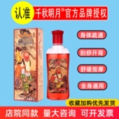 千秋明月舒通油180ml刮痧疏通中草本美容院开背按摩拔筋家用精油