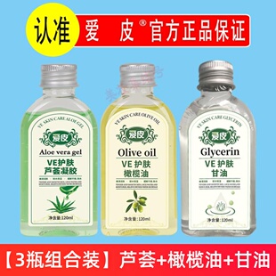 广德堂爱皮VE护肤橄榄油120ml甘油芦荟胶凝护手霜身体护肤乳保湿
