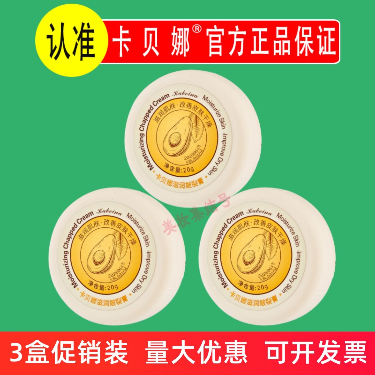 卡贝娜滋润皴裂膏20g保湿滋润防干裂防冻手足霜舒润护脚跟护理