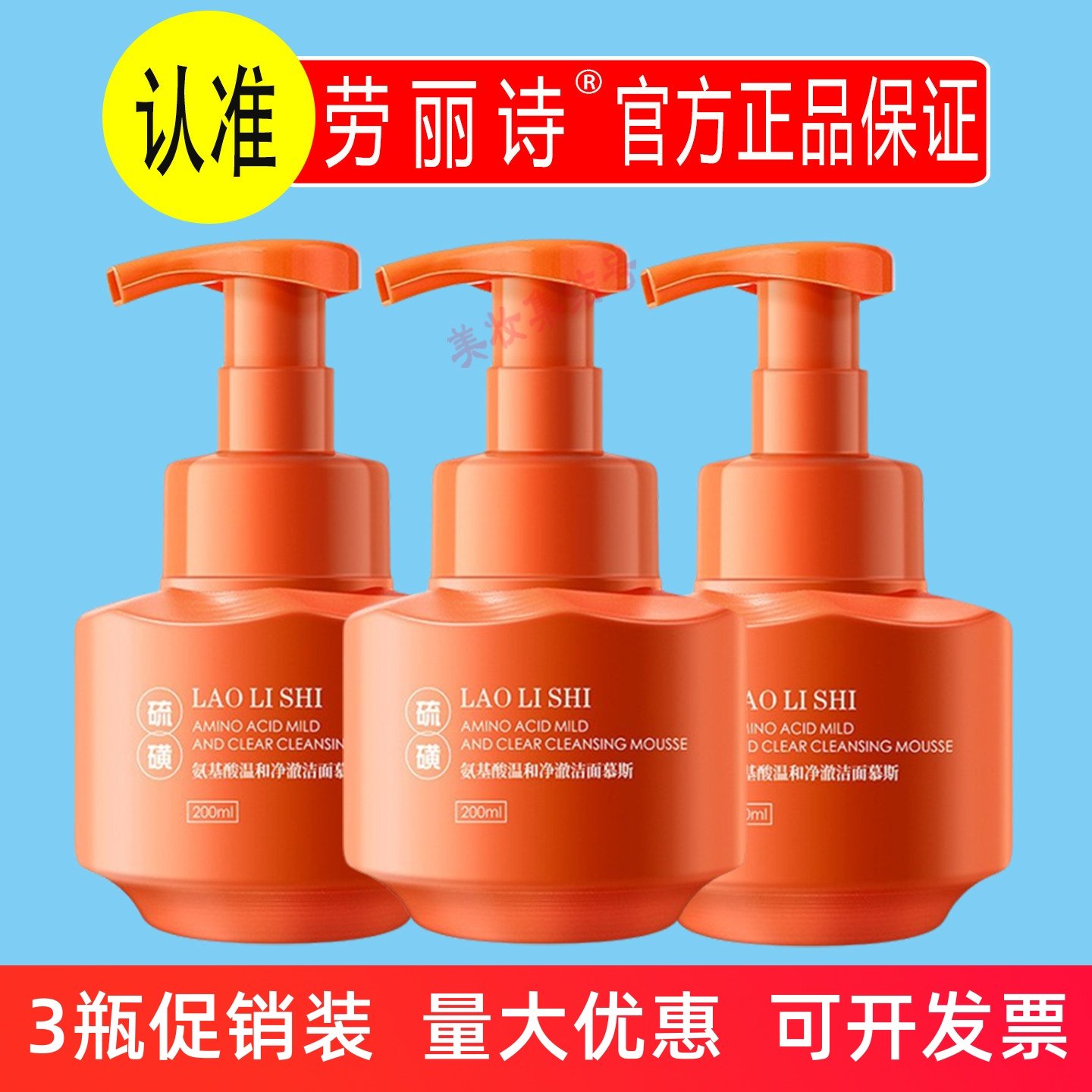 劳丽诗氨基酸温和净澈洁面慕斯200ml清洁保湿控油洗面奶洁面乳,美容护肤/美体/精油,洁面,淘宝优惠券,粉丝福利购,淘宝优惠卷