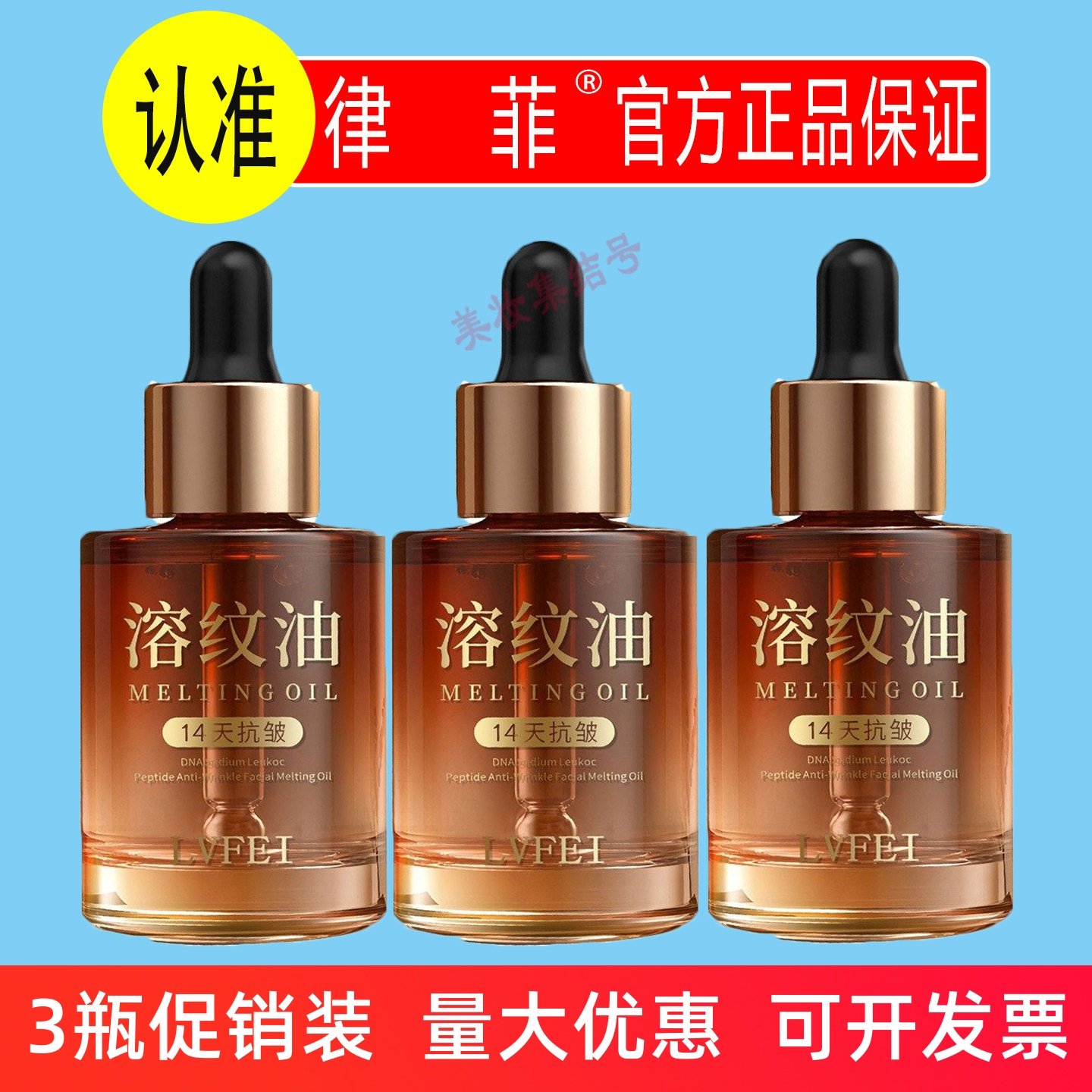 律菲DNA钠白细胞肽抗皱幼颜溶纹油30ml保湿紧致舒缓肌肤淡化细纹,美容护肤/美体/精油,精华油,淘宝优惠券,粉丝福利购,淘宝优惠卷