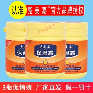 霜170g男女补水滋润乳液面霜身体护手防冻干裂 亮美嘉凡士.林保湿