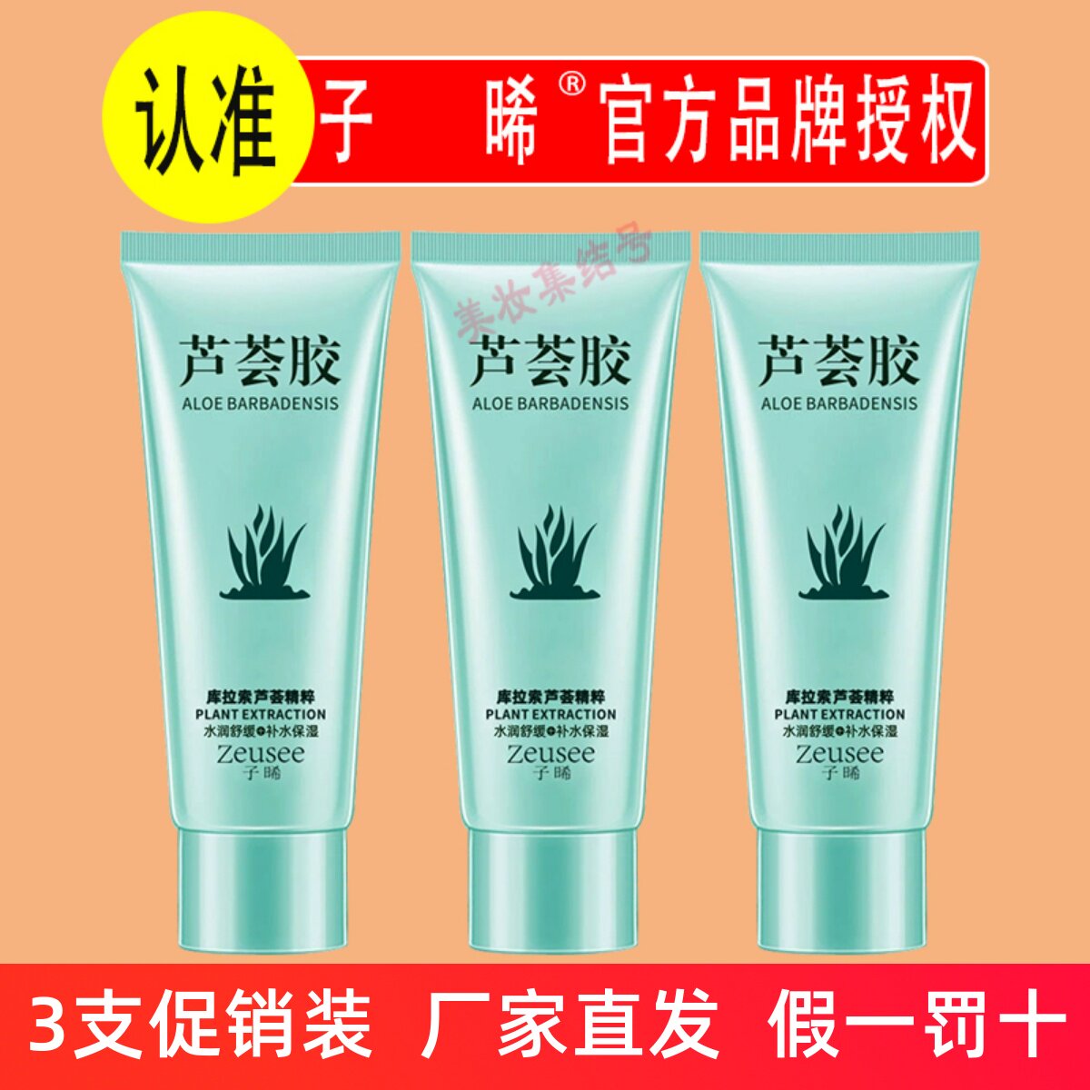 Zeusee子晞芦荟胶40g保湿控油补水保湿正品护脸面霜晒乳液面膜