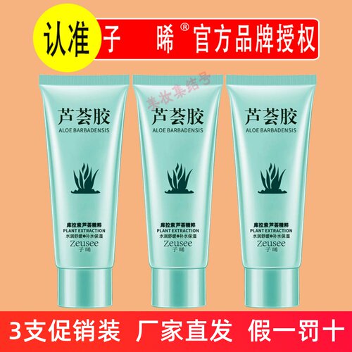 Zeusee子晞芦荟胶40g保湿控油补水保湿正品护脸面霜晒乳液面膜