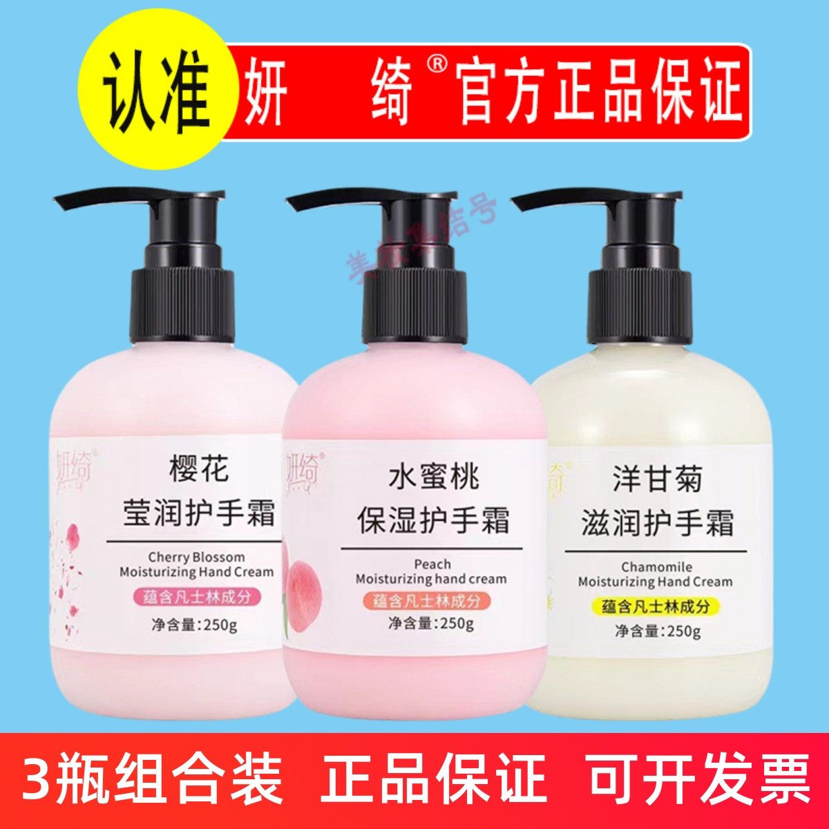 妍绮凡士.林护手霜250g水蜜桃保湿洋甘菊滋润樱花莹润手部护理,美容护肤/美体/精油,护手霜,淘宝优惠券,粉丝福利购,淘宝优惠卷