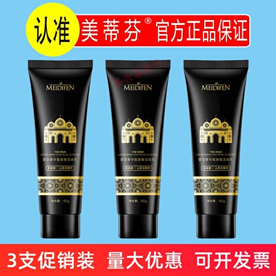美蒂芬星空奢华氨基酸洁面乳100g温和补水保湿深层清洁男女正品