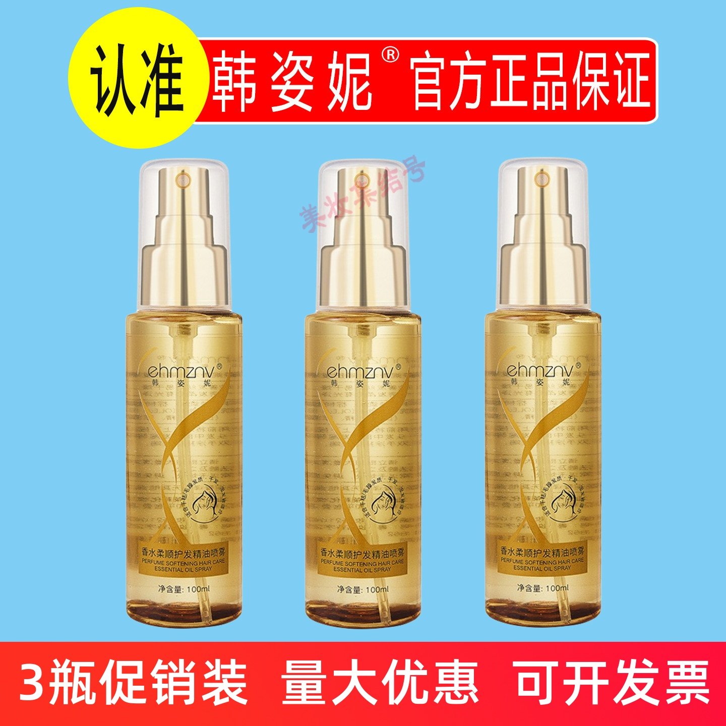 韩姿妮香水柔顺护发精油喷雾100ml干枯毛躁一喷免洗头发护理精油,美发护发/假发,护发精油,淘宝优惠券,粉丝福利购,淘宝优惠卷