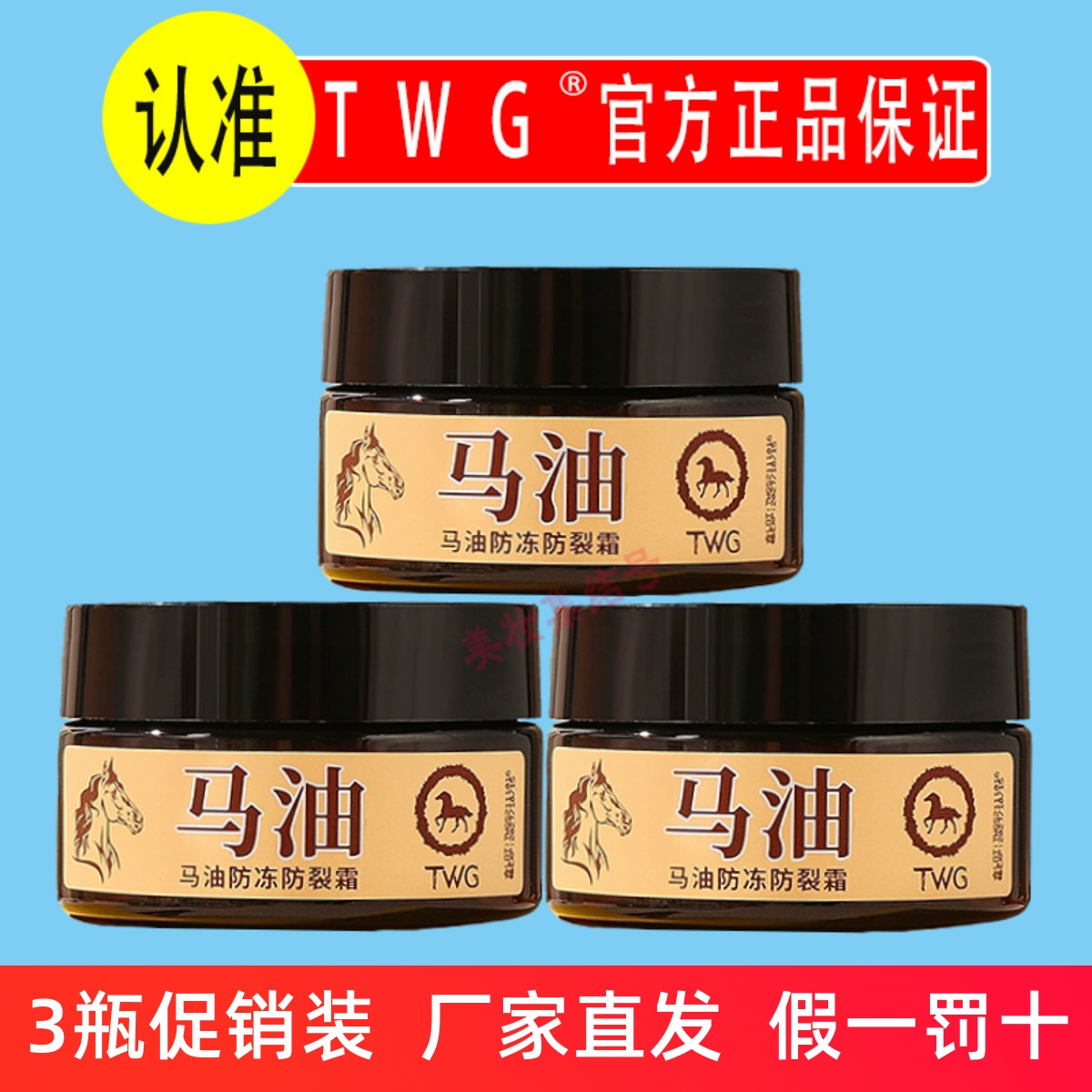TWG马油防冻防裂霜50g滋润手脚霜滋润皲裂膏防冻保湿护手足霜正品