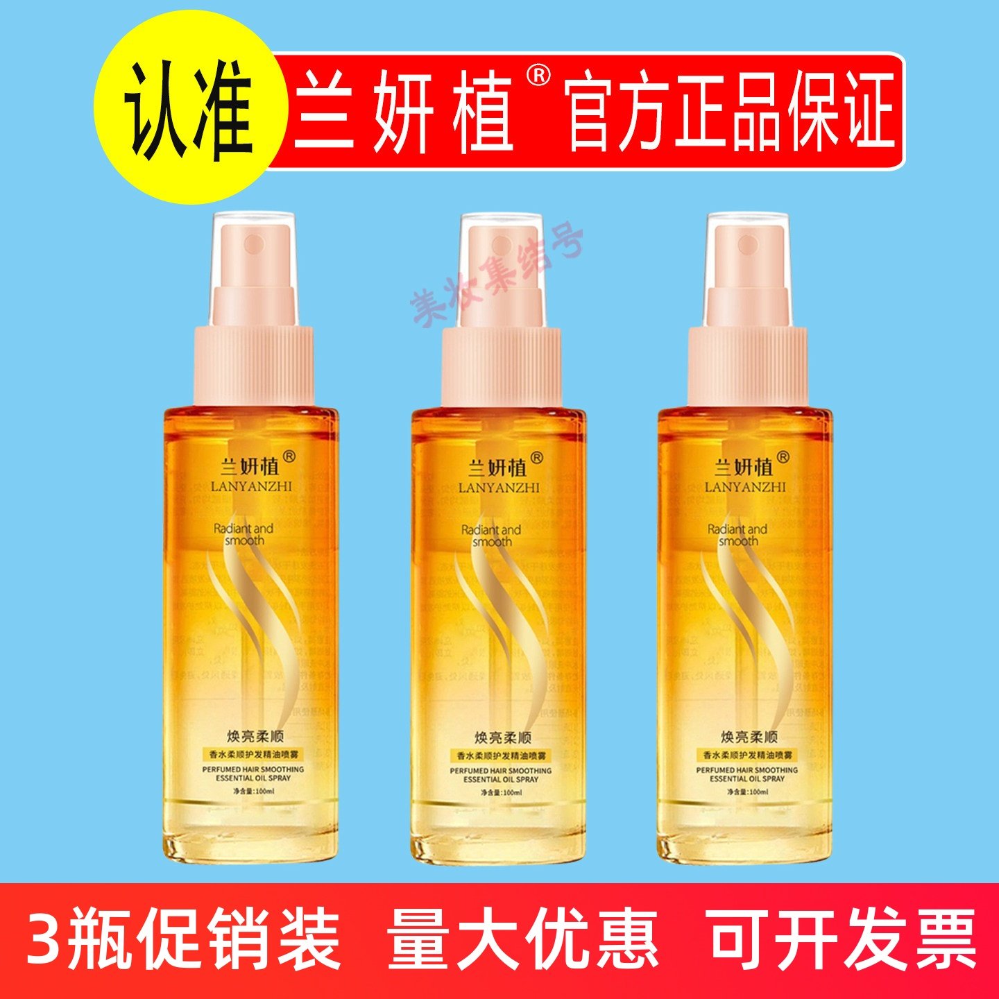 兰妍植香水柔顺护发精油喷雾100ml改善干枯毛躁柔顺头发尾养发素,美发护发/假发,护发精油,淘宝优惠券,粉丝福利购,淘宝优惠卷