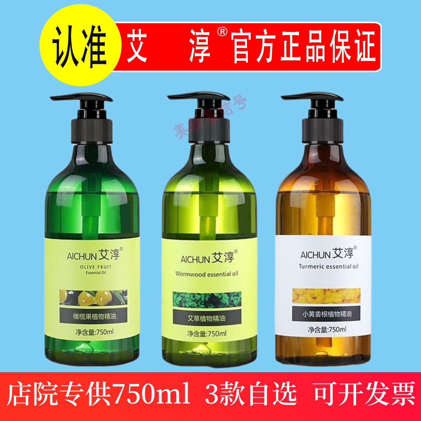 艾淳小黄姜根植物精油750ml艾草橄榄按摩推拿开背刮痧美容院家用