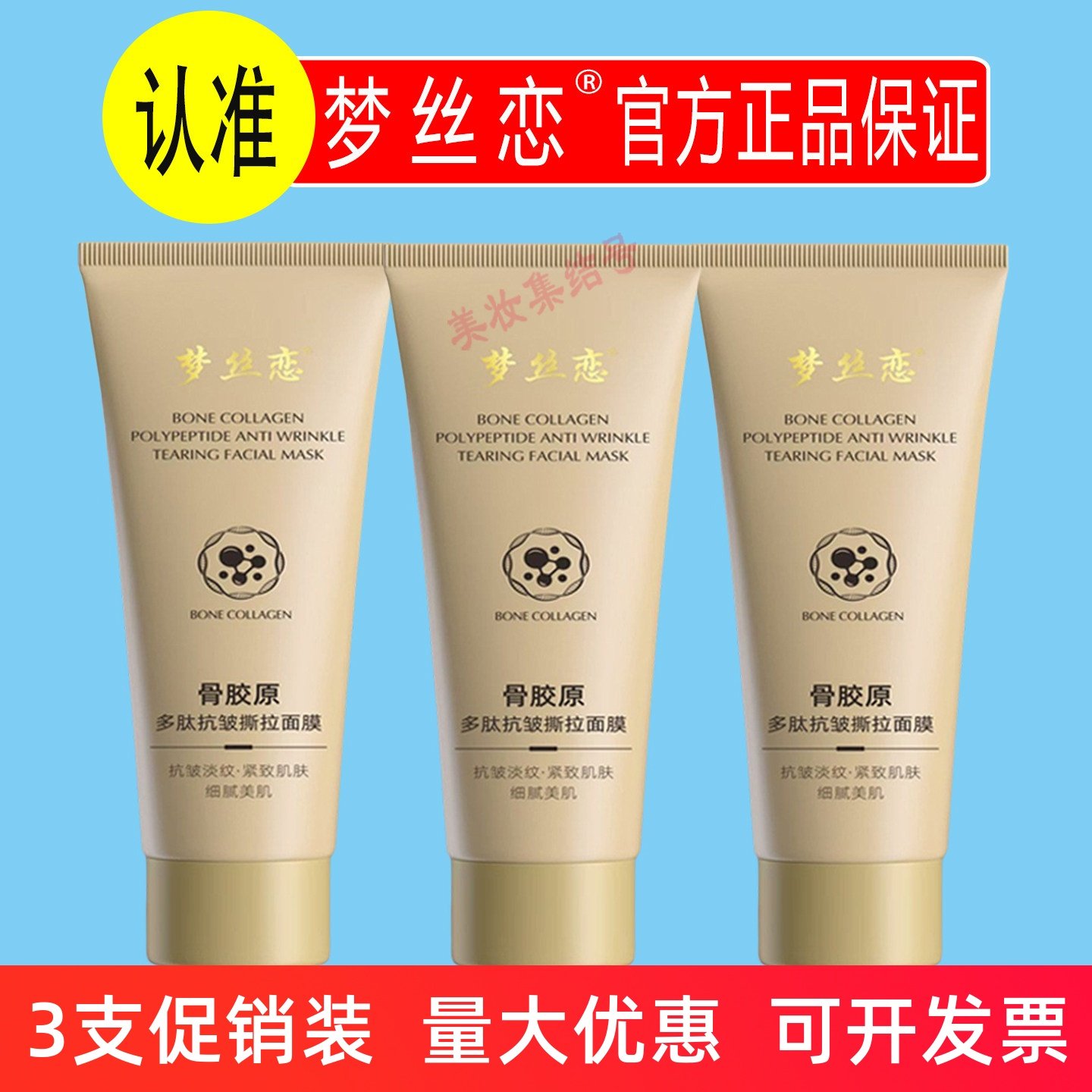 梦丝恋骨胶原多肽抗皱撕拉面膜80g保湿补水紧致弹嫩淡化细纹正品,美容护肤/美体/精油,涂抹面膜,淘宝优惠券,粉丝福利购,淘宝优惠卷