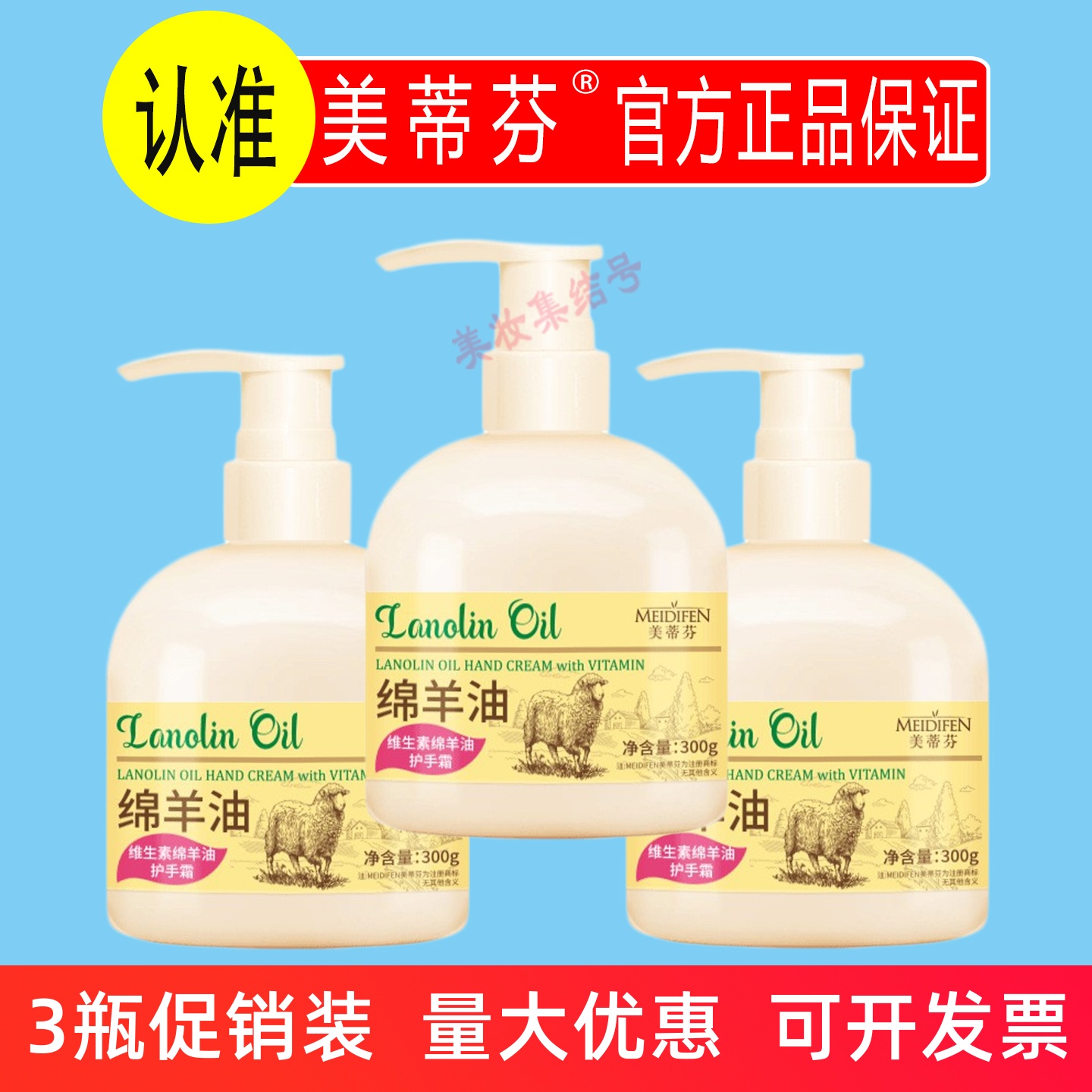 美蒂芬维生素绵羊油护手霜300g补水保湿防干裂乳防皴裂润肤霜正品